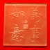 Wan shi ru yi 