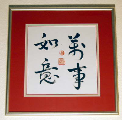 Wan shi ru yi