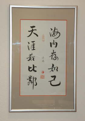 Hai nei cun zhi ji tian ya ruo bi lin - in cursiv