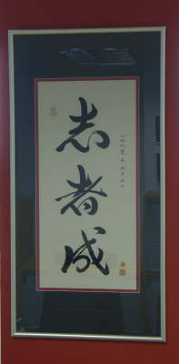 Zhi zhe cheng