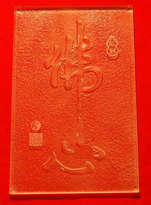Fo Xin - Buddhas Herz