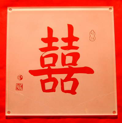 Shuang Xi - Doppeltes Glck